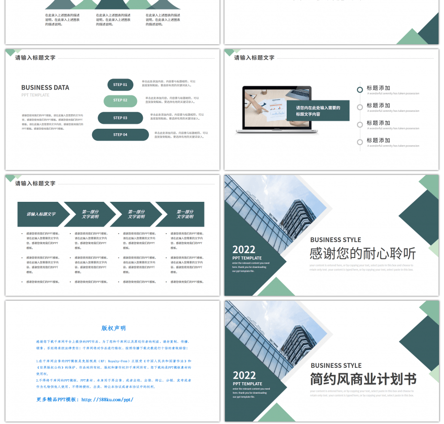 绿色简约风通用商业项目计划书PPT模板