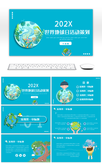 蓝色可爱卡通世界地球日通用PPT模板