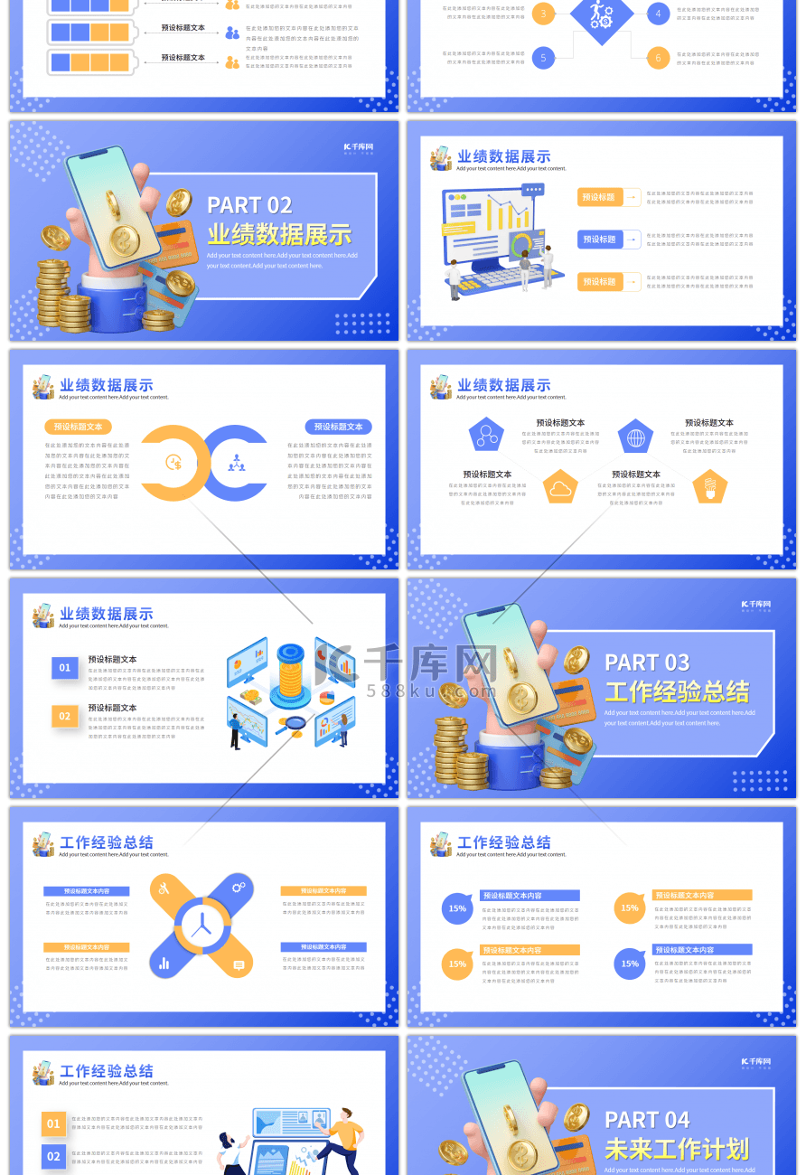 金融理财行业工作总结汇报PPT模板