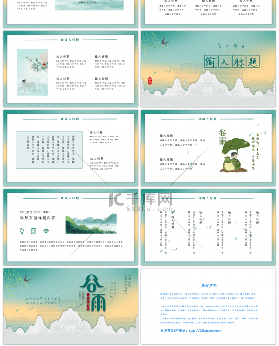 清新谷雨主题介绍宣传PPT模板