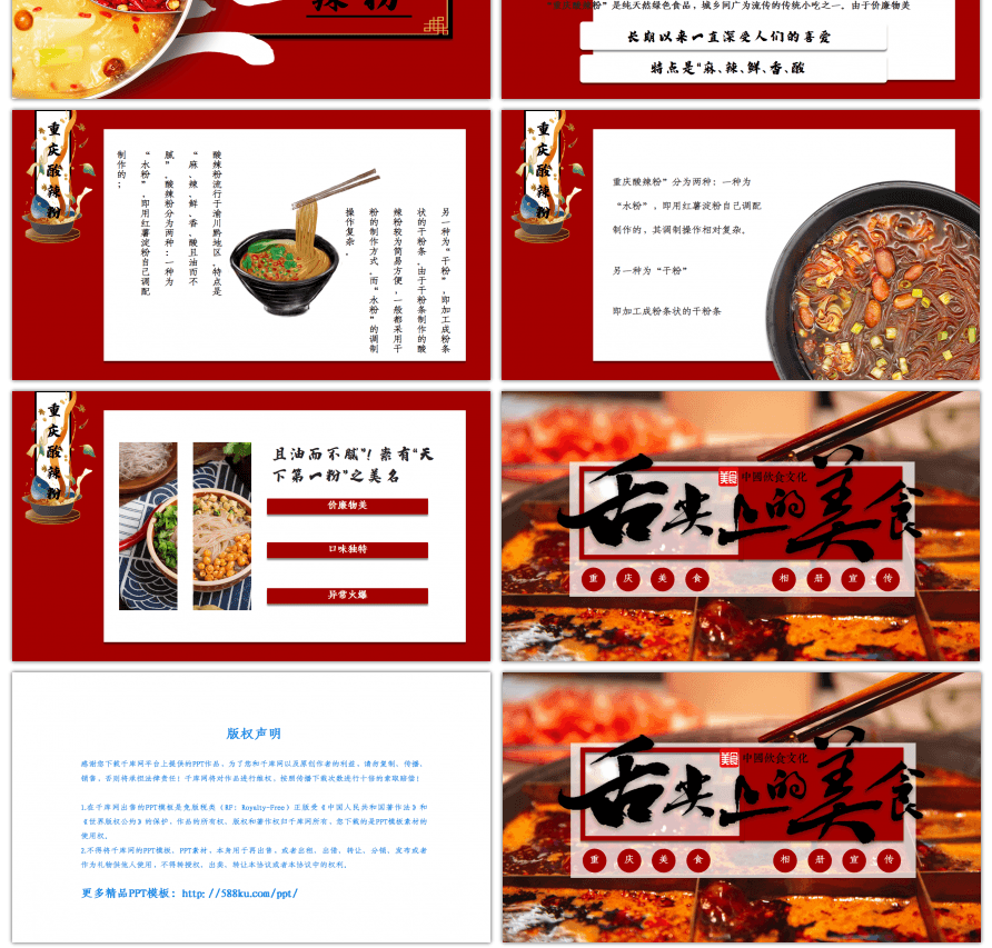 记录舌尖上的美食重庆篇相册宣传PPT模板