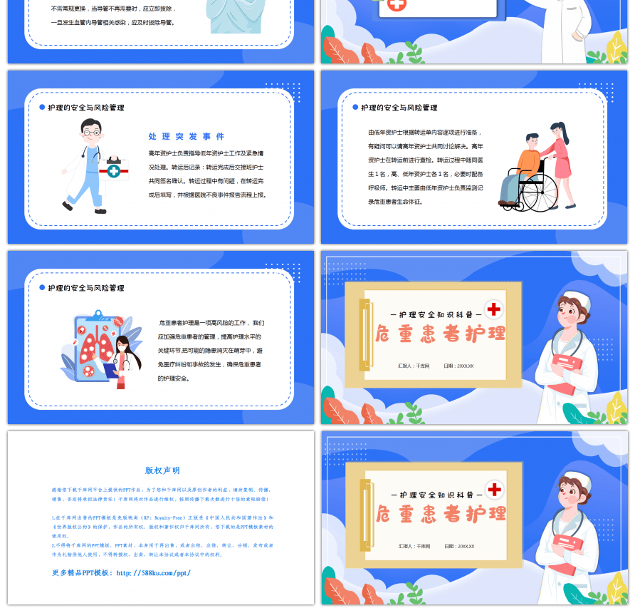 蓝色卡通风危重患者护理ppt模板