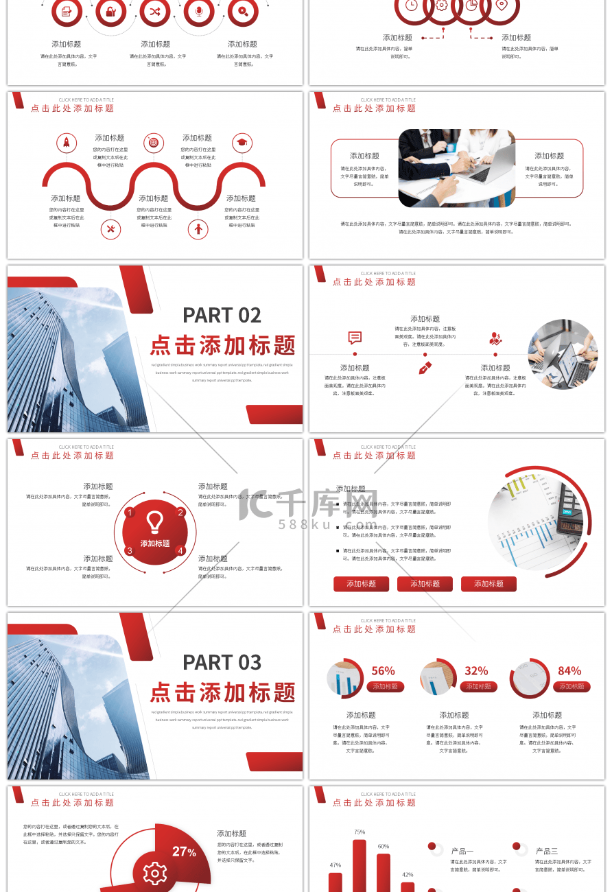 红色渐变商务简约总结汇报通用PPT模板