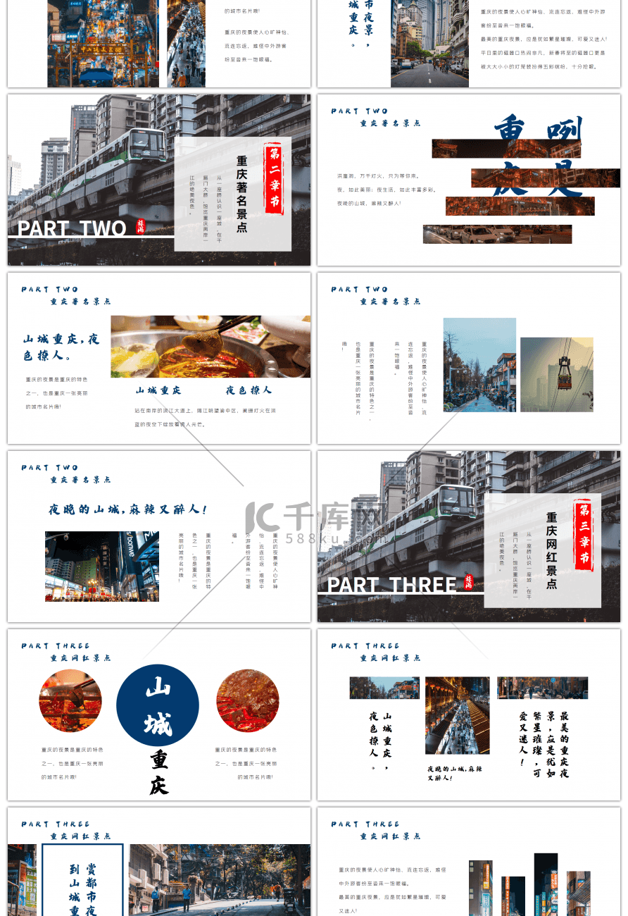 写实风重庆旅游景点相册宣传PPT模板