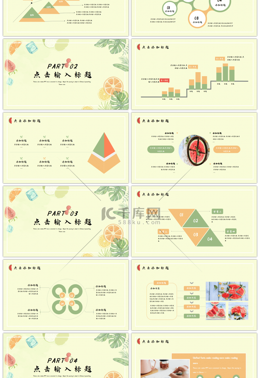 绿黄水果小清新夏天你好通用PPT模板