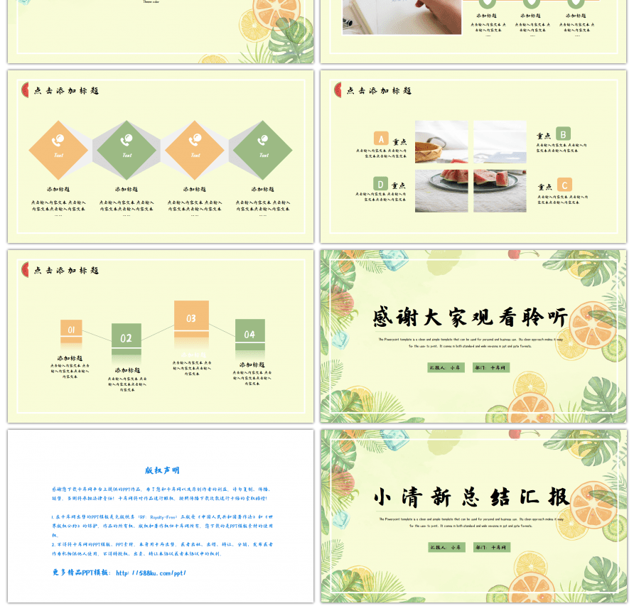 绿黄水果小清新夏天你好通用PPT模板