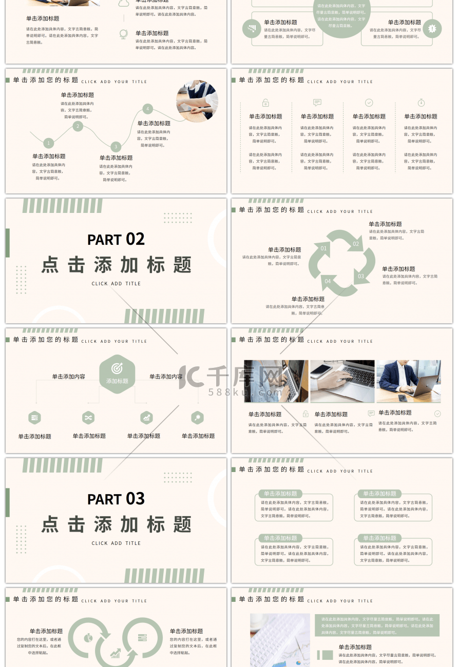 绿色简约工作总结汇报计划通用PPT模板