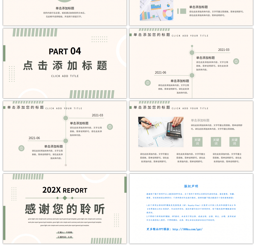 绿色简约工作总结汇报计划通用PPT模板