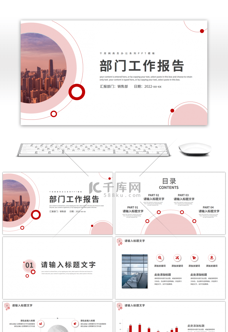 红色简约圆环部门通用工作报告PPT模板