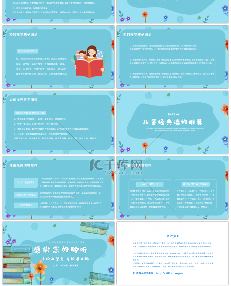 卡通风国际儿童图书日宣传介绍PPT模板