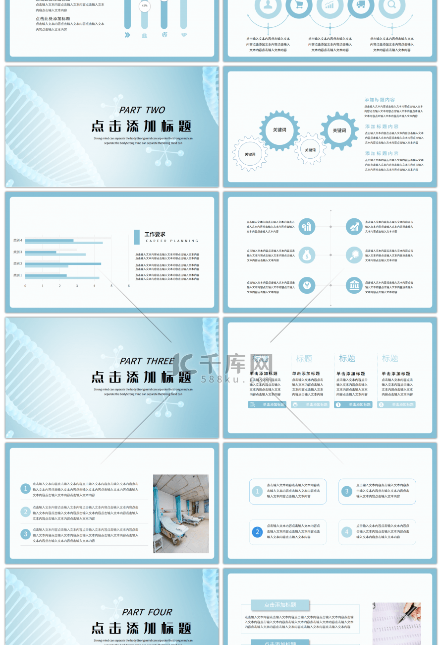 蓝色简约医疗行业工作总结PPT模板