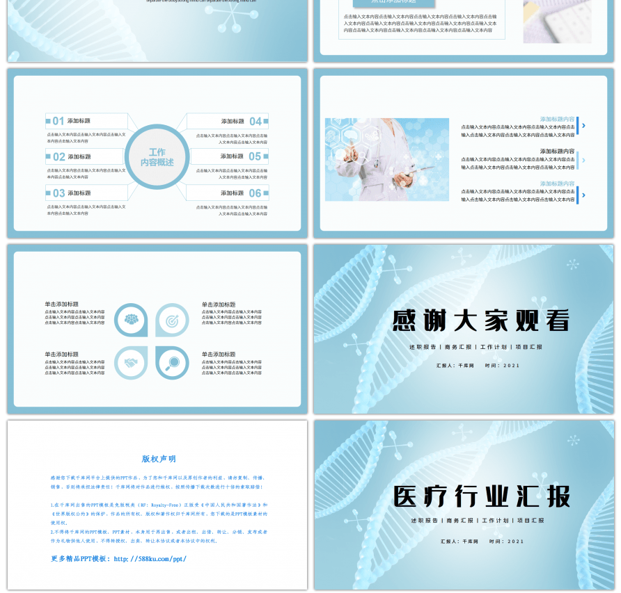 蓝色简约医疗行业工作总结PPT模板