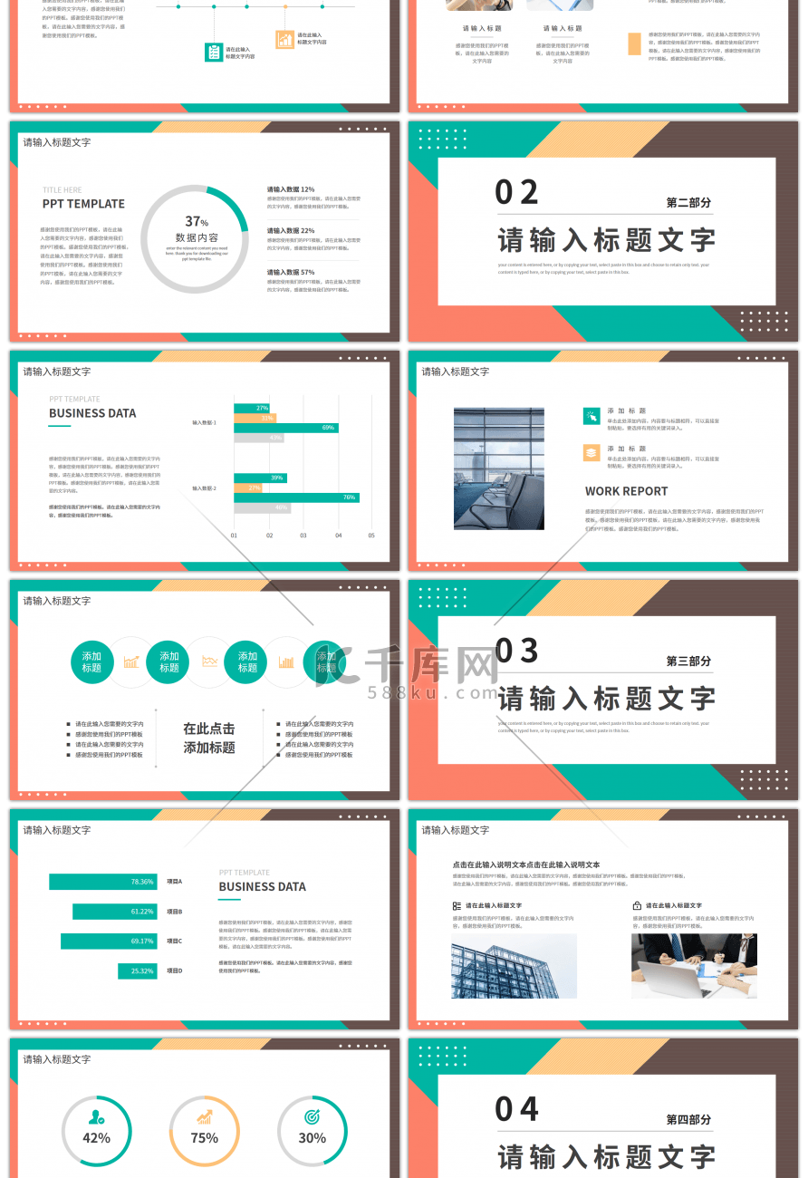 清新简约几何拼接个人工作报告PPT模板