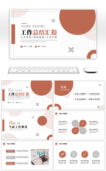 棕色几何简约风工作总结汇报PPT模板