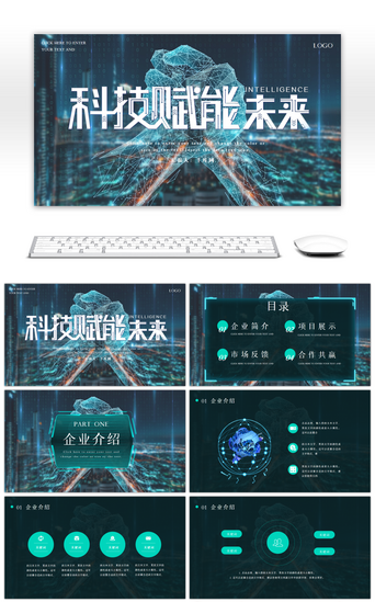 蓝色科技赋能未来企业项目汇报PPT模板