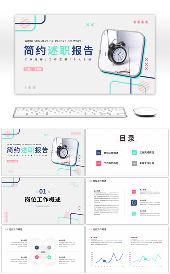 简约蓝绿PPT模板_蓝绿粉色工作述职报告PPT模板