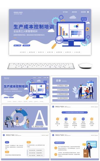 目标企业PPT模板_蓝色扁平企业生产成本控制培训PPT模板