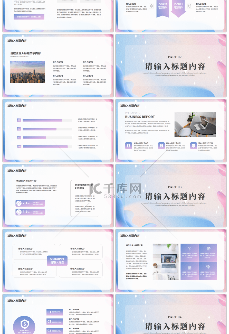 磨砂玻璃质感通用工作总结PPT模板