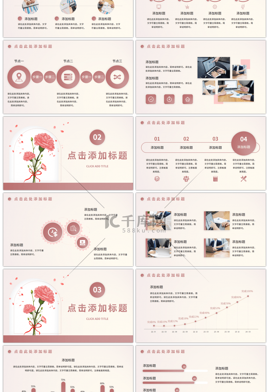 粉色康乃馨母亲节活动策划通用PPT模板