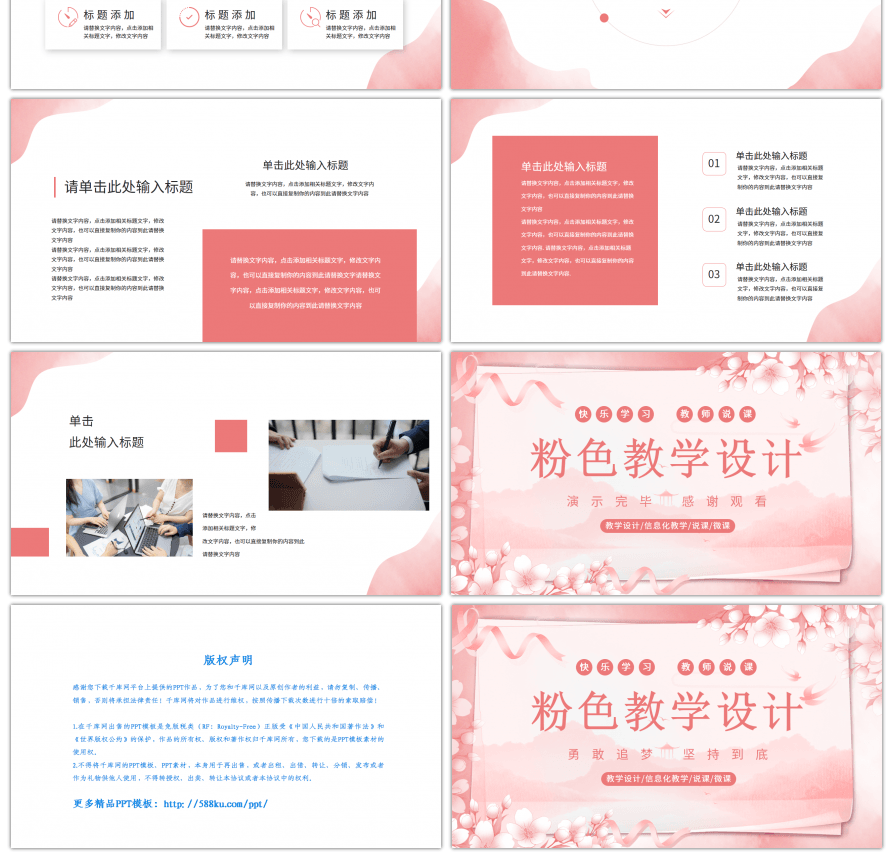 粉色小清新教学设计PPT模板