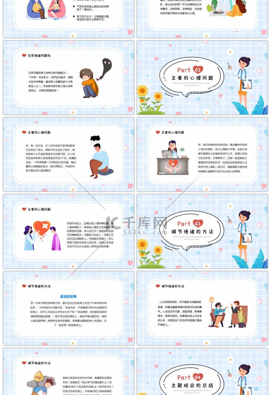 蓝色卡通风珍爱生命阳光生活班会ppt模板