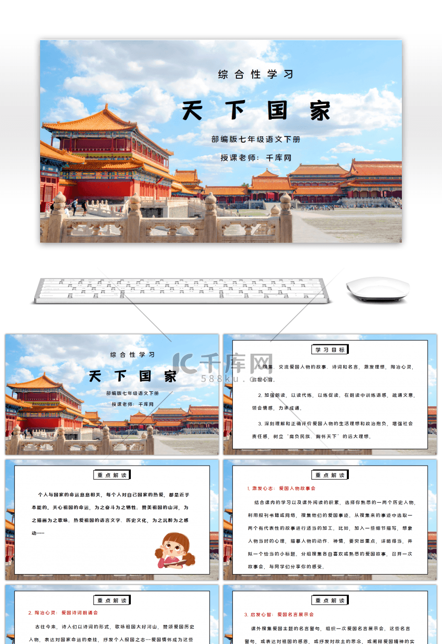 部编版七年级语文下册综合性学习《天下国家》PPT课件