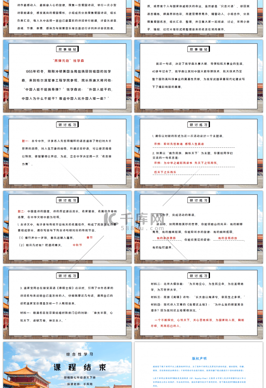 部编版七年级语文下册综合性学习《天下国家》PPT课件