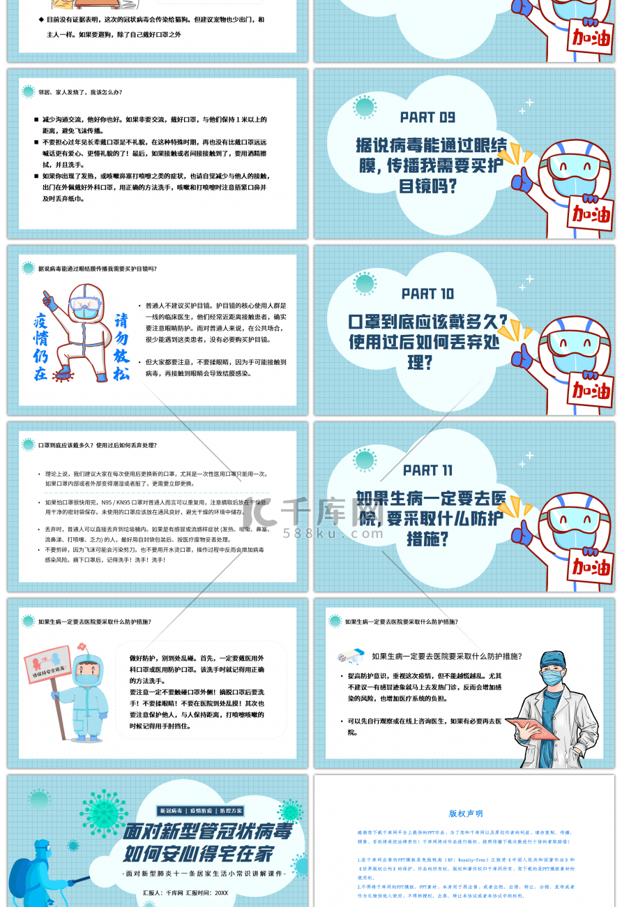 蓝绿色卡通风面对新型管冠状病毒如何安心得