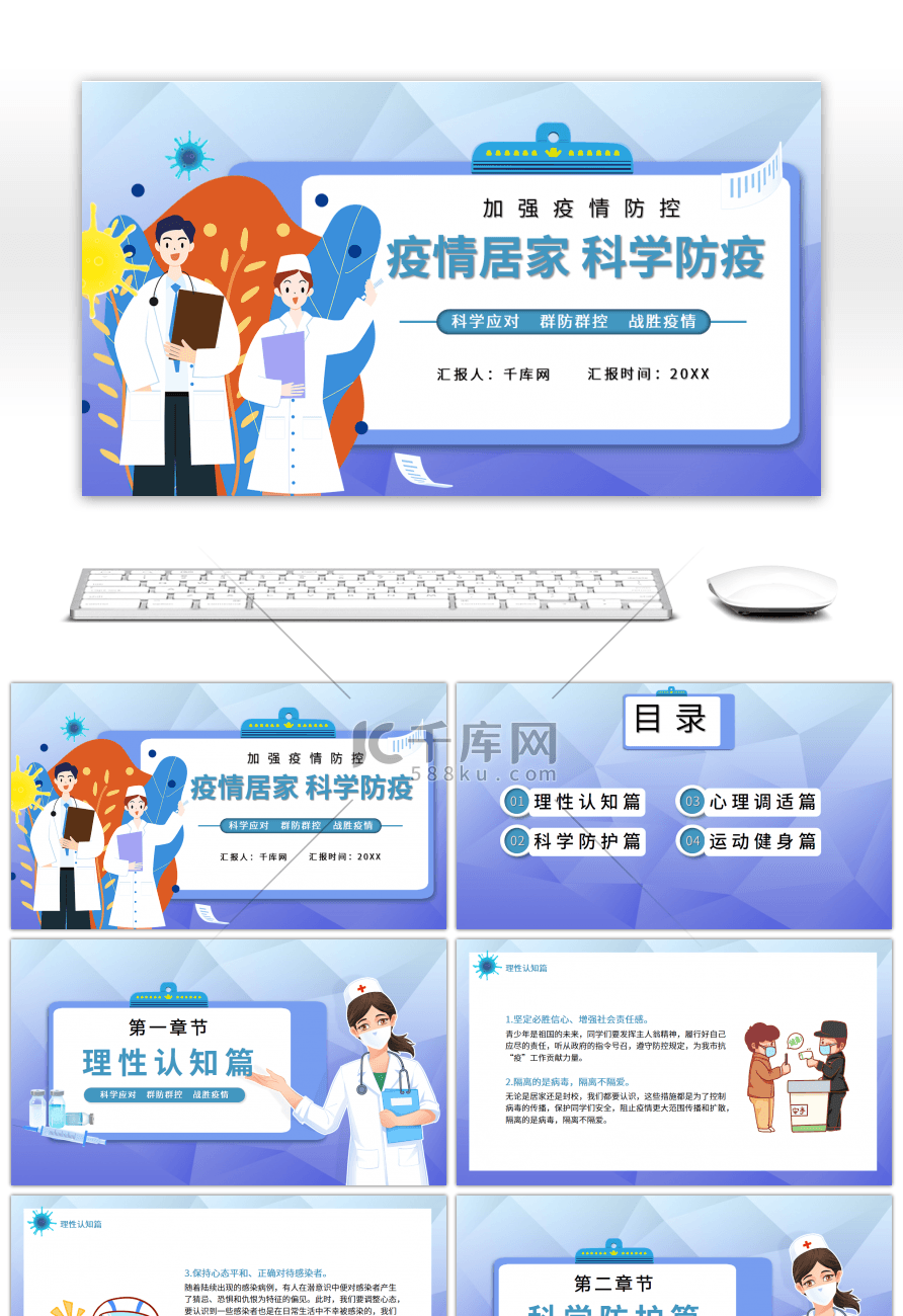 蓝色卡通风疫情居家科学防疫PPT模板