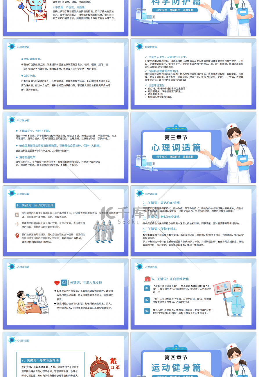 蓝色卡通风疫情居家科学防疫PPT模板