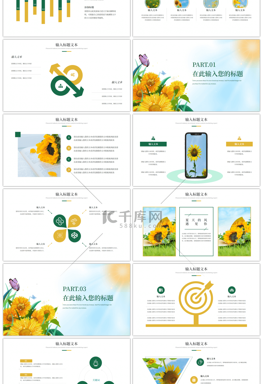 黄色绿色小清新夏天的风通用PPT模板