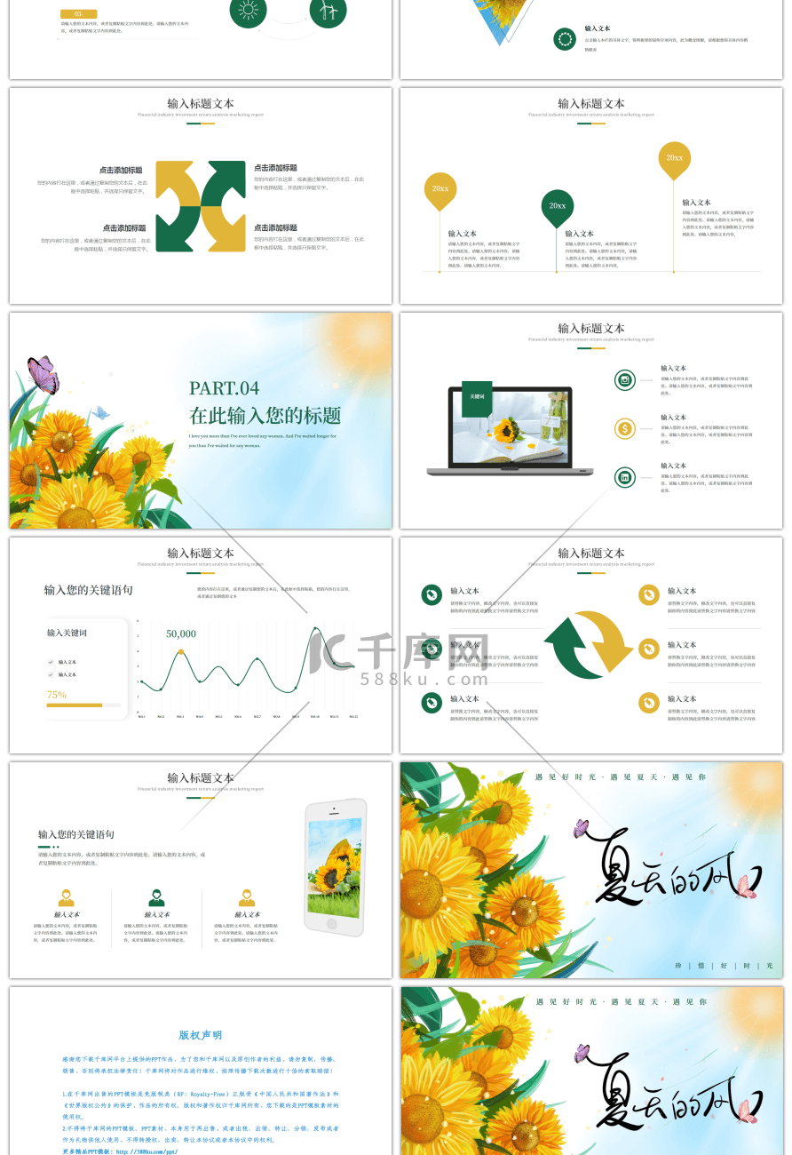 黄色绿色小清新夏天的风通用PPT模板