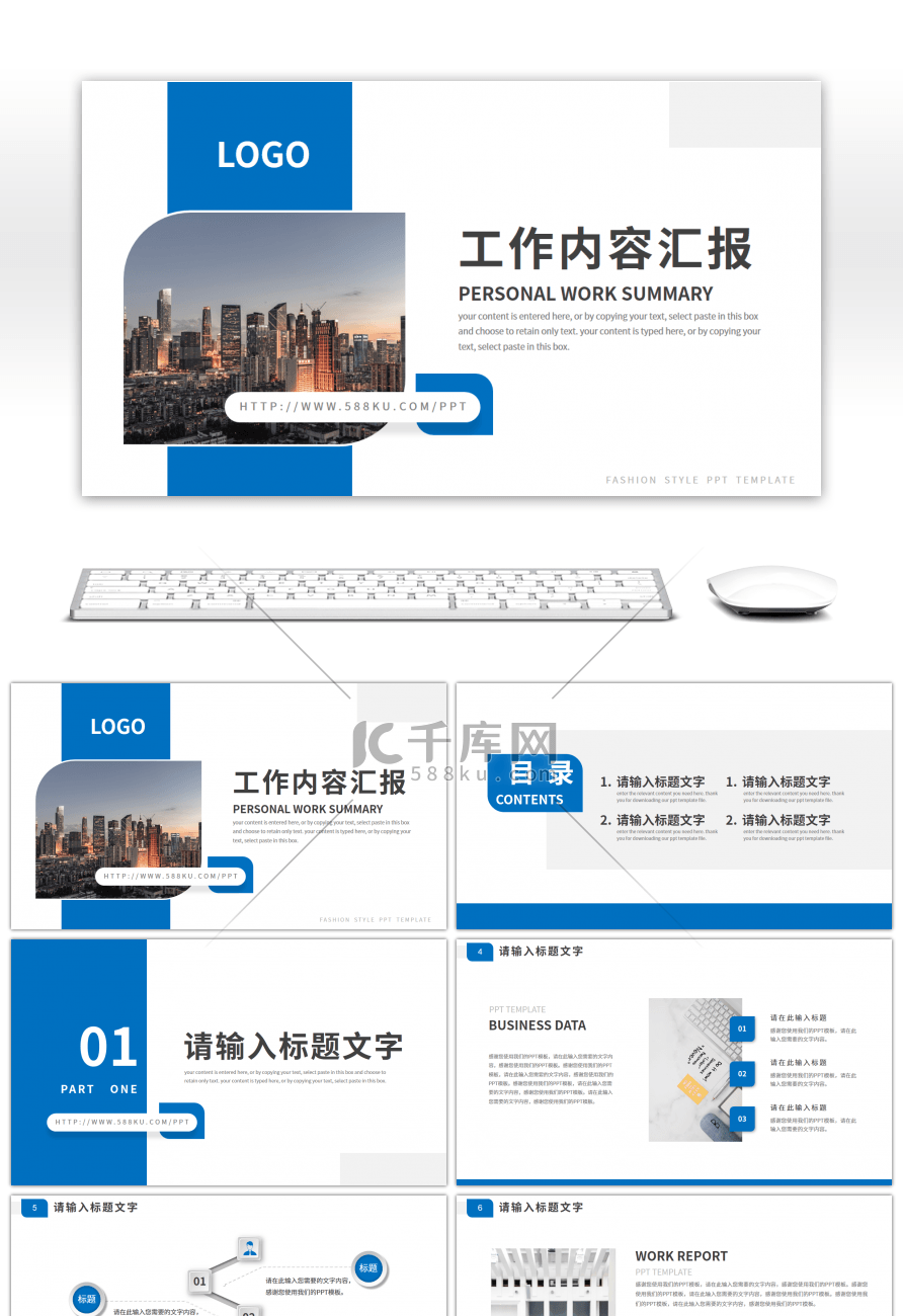蓝色商务风企业通用工作汇报总结PPT模板