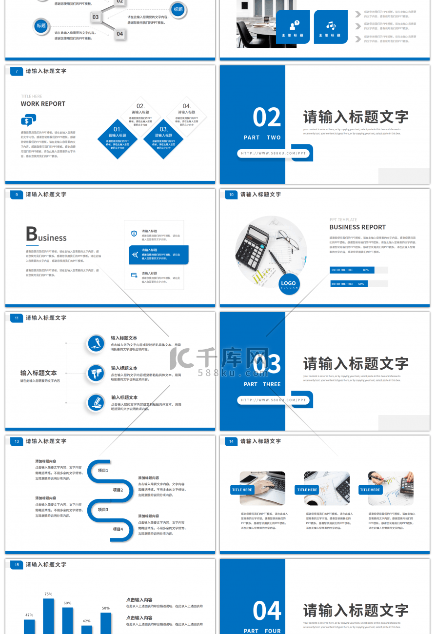 蓝色商务风企业通用工作汇报总结PPT模板