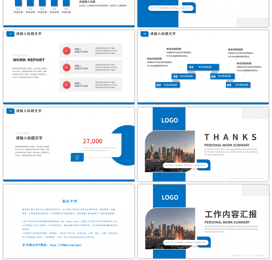 蓝色商务风企业通用工作汇报总结PPT模板