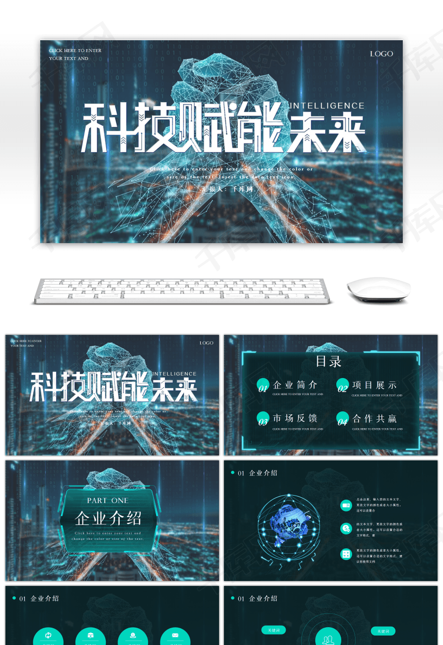 蓝色科技赋能未来企业项目汇报ppt模板