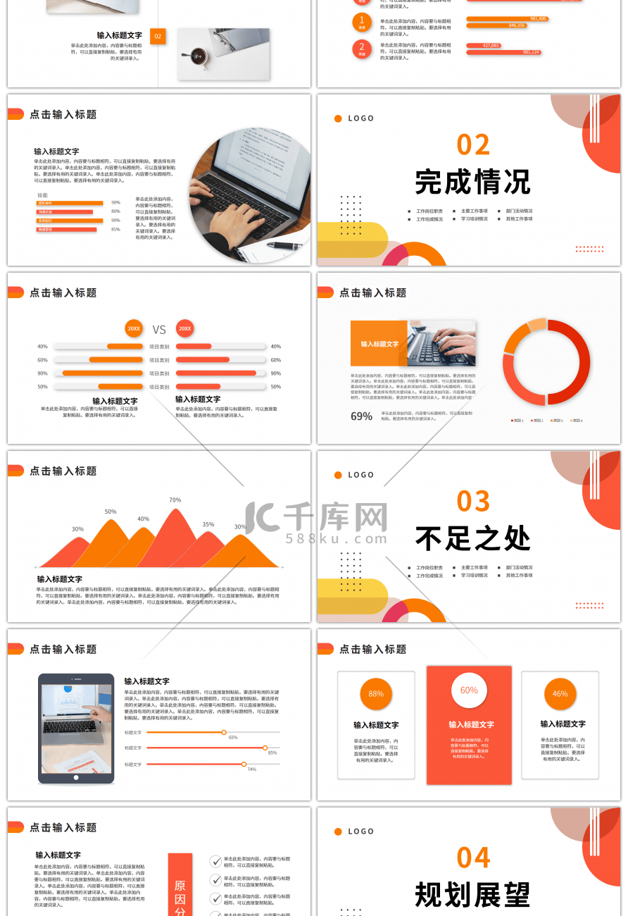 红橙色简约几何工作总结计划PPT模板