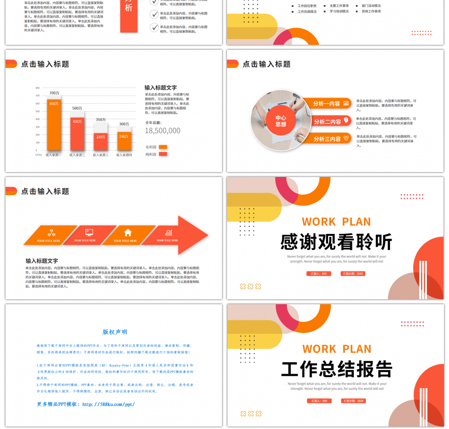 红橙色简约几何工作总结计划PPT模板