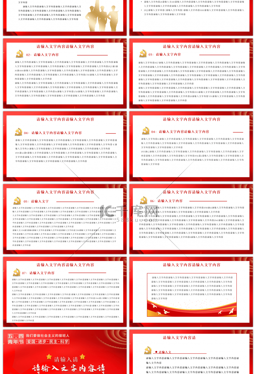 红色中国青年运动史的三个时期PPT模板
