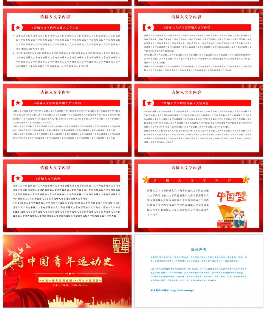 红色中国青年运动史的三个时期PPT模板