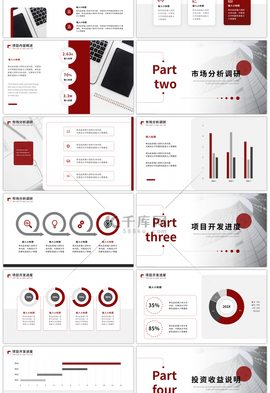红色渐变项目商业计划书PPT模板