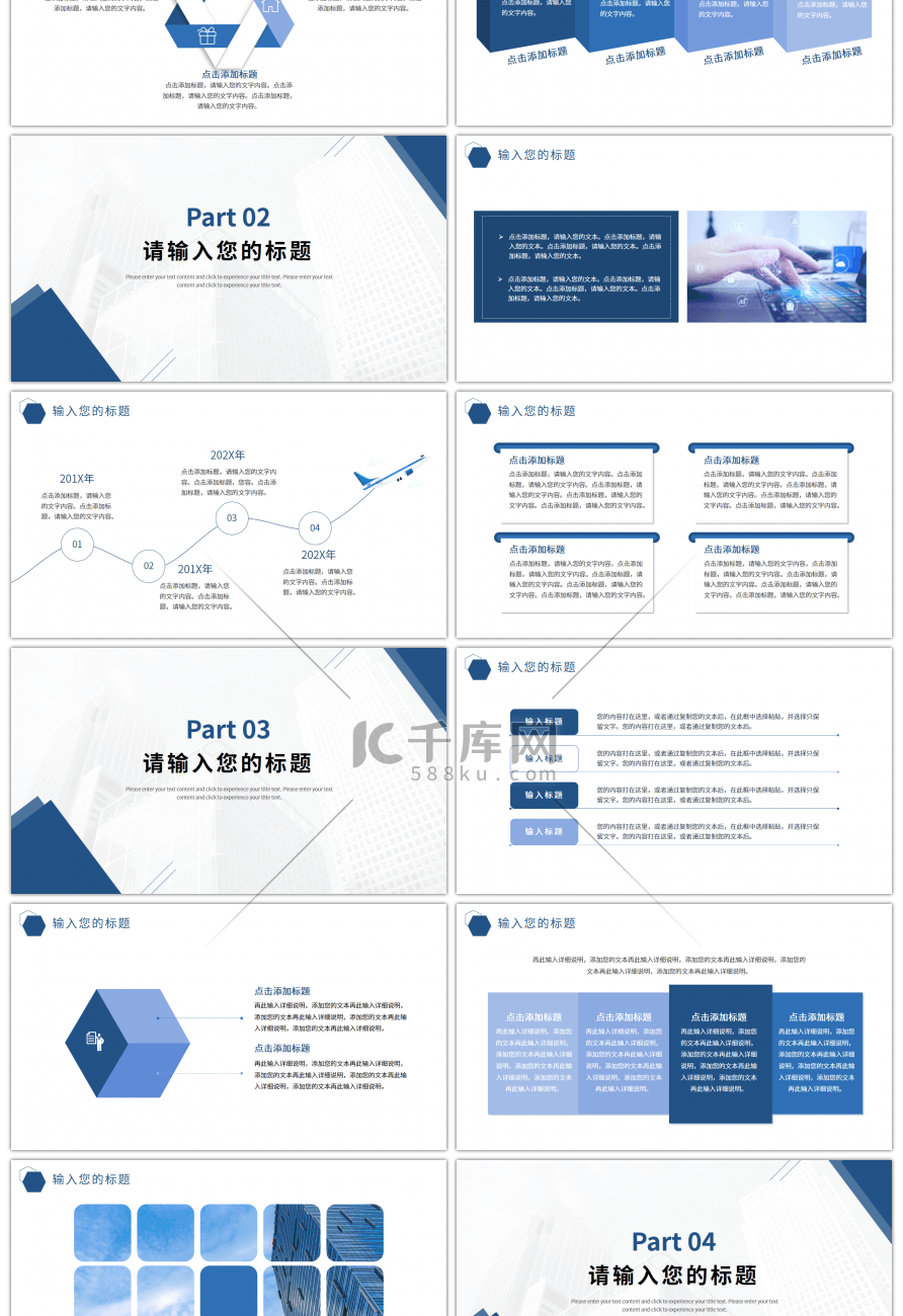 蓝色简约商业计划通用PPT模板