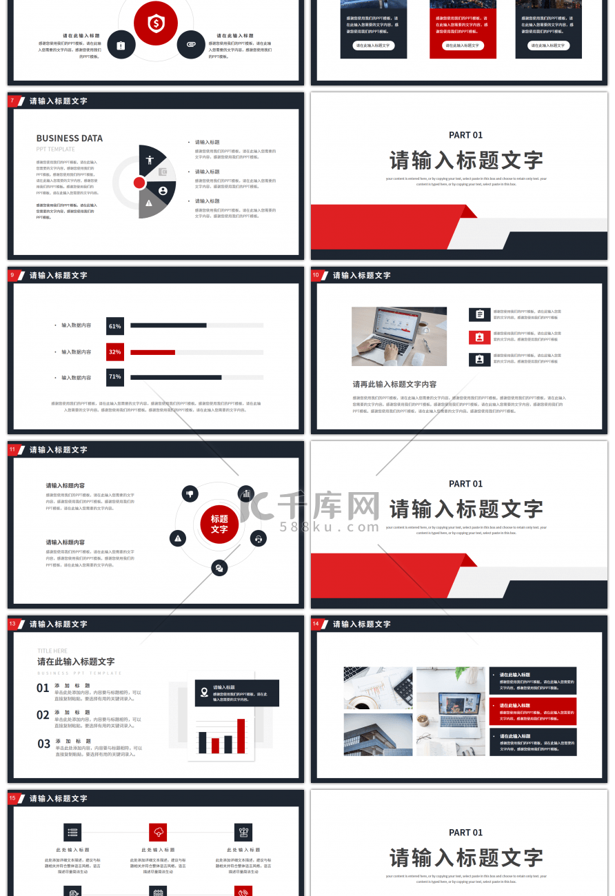 红蓝简约商务风工作汇报总结PPT模板