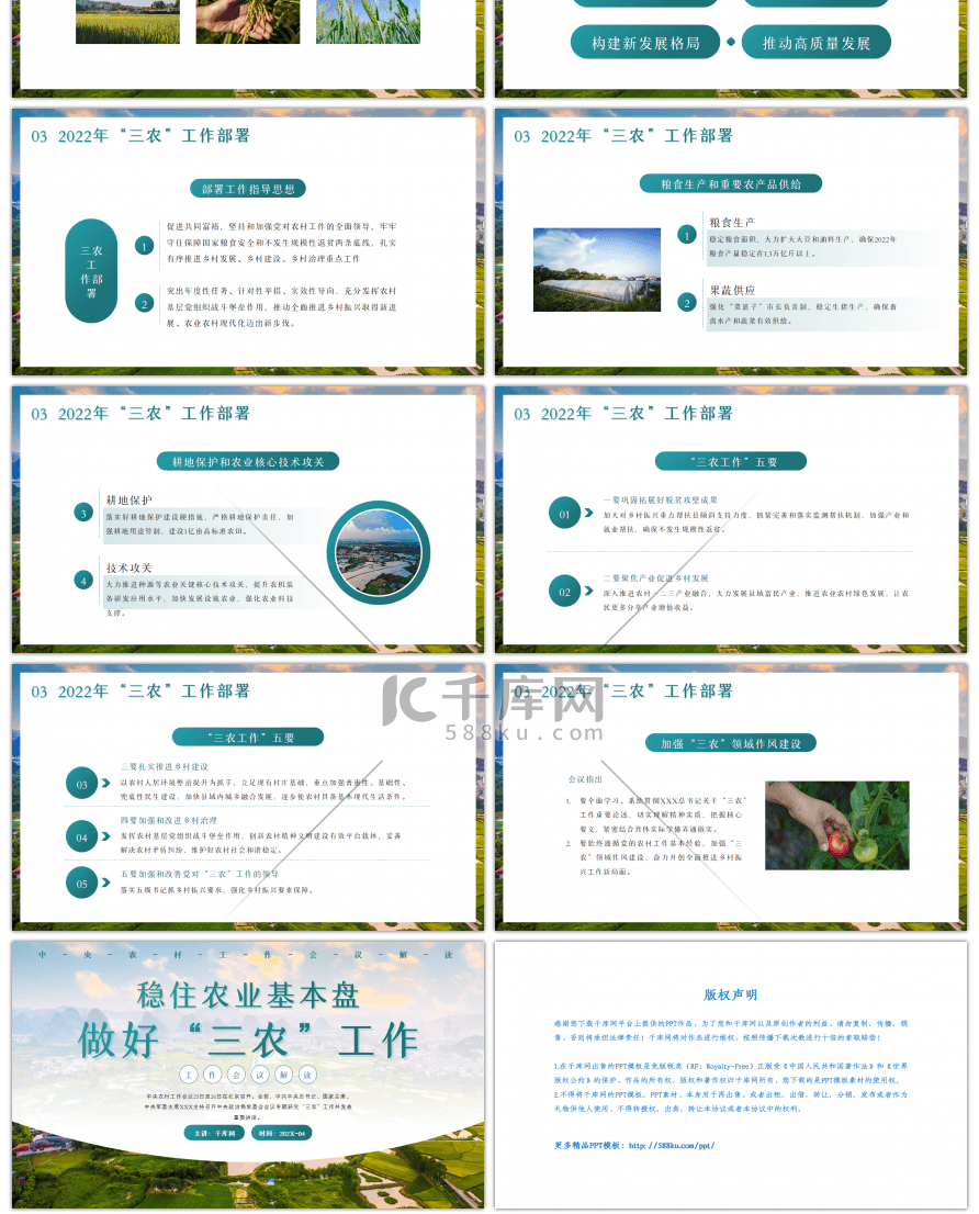 绿色稳住农业基本盘做好三农工作PPT模板