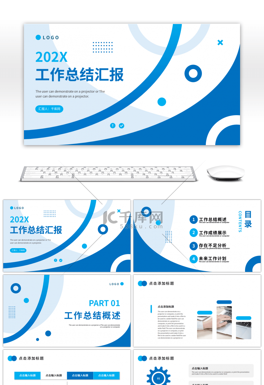 深浅蓝色几何简约工作总结汇报PPT模板