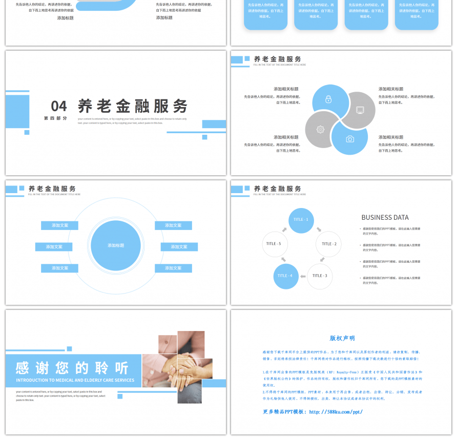 蓝色简约医疗养老服务介绍PPT模板