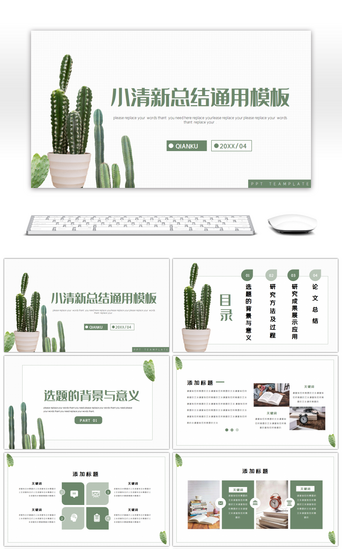 格子纹理仙人掌文艺小清新毕业开题答辩通用PPT模板