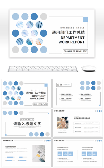 极简风部门通用工作汇报总结PPT模板