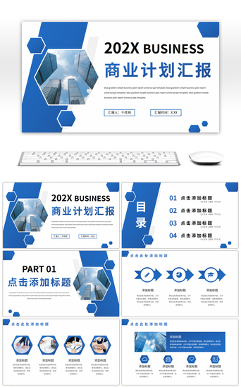 蓝色渐变商务计划商业汇报通用PPT模板