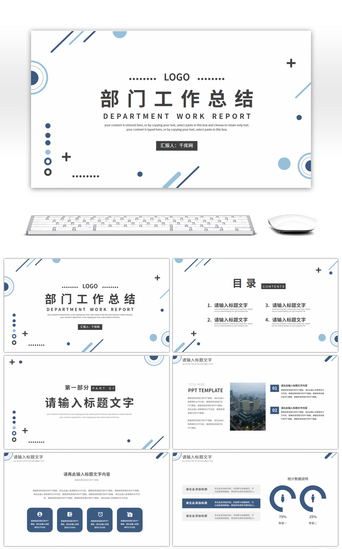 简约几何图形部门季度工作总结PPT模板